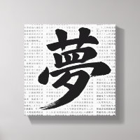 Calligraphie japonaise Kanji « Rêve »