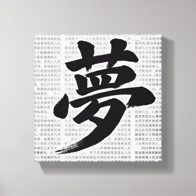 Toile Calligraphie japonaise Kanji « Rêve » (Recto)