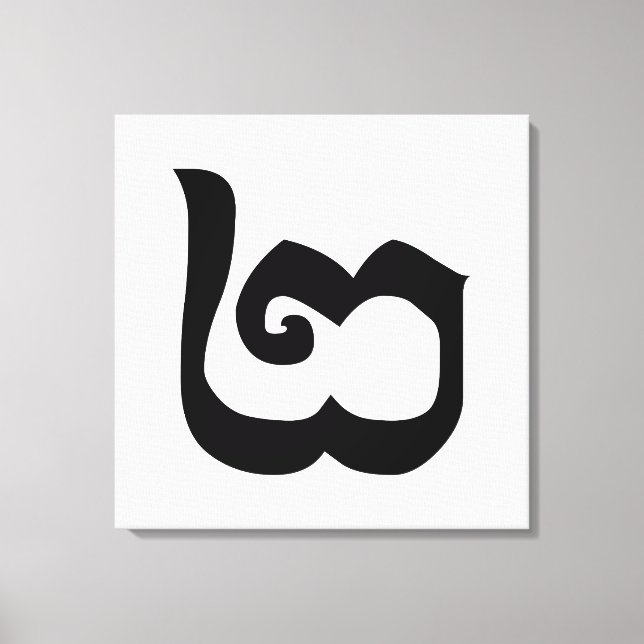 Toile Cambodgien Numéro 2 / Deux / ២ (Pi) Khmer (Recto)