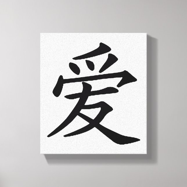 Toile Caractère d'amour chinois (Recto)