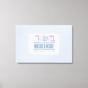 Toile Carte mémoire de connexion Mariage juif BASHERT