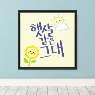 Toile Comme Sunshine - Cuisine Coréenne Calligraphy Art