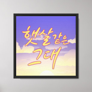 Toile Comme Sunshine - Illustration de calligraphie du c