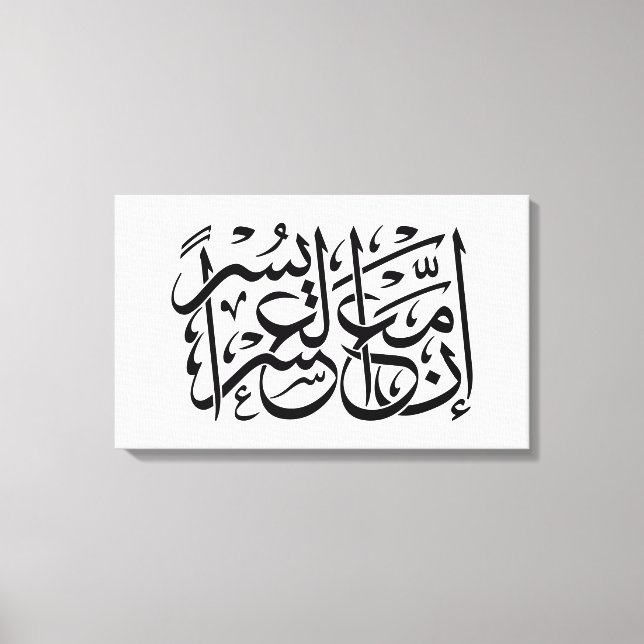 Toile Coran | Calligraphie Inspiring Verse/Citation. (Recto)