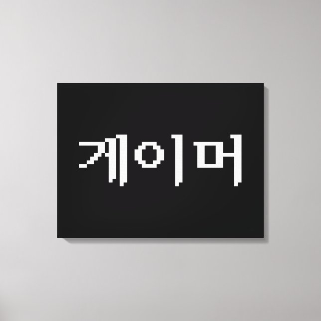 Toile Coréen 게 이 머 (Recto)