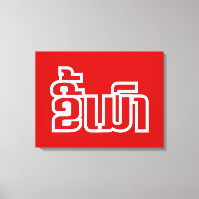 Toile Drunk©Kee Mao en Lao / Laotien (Recto)