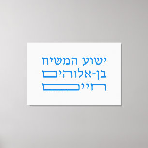 Toile Fils de Jésus-Christ de vers de bible de la vie