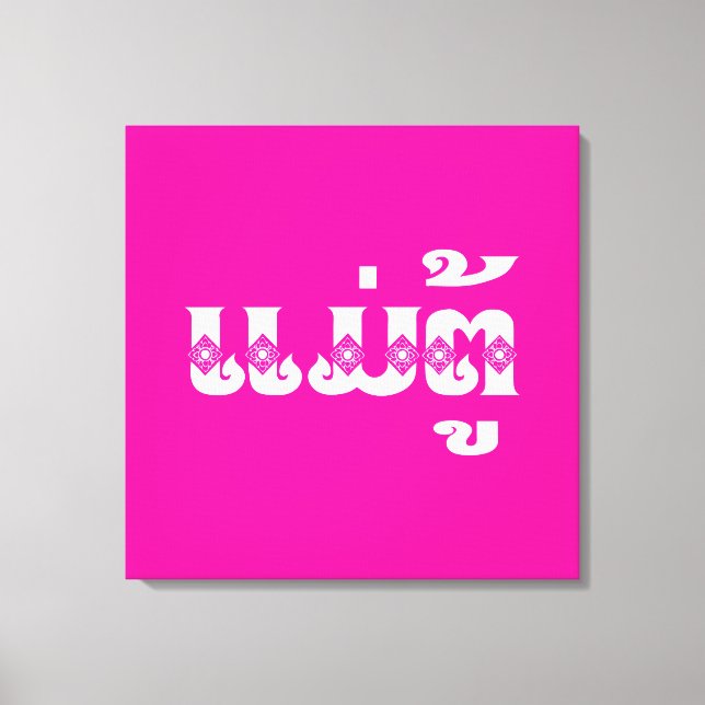 Toile Grand-mère lao - ແ ມ່ ຕູ້ / Mae Tu - Laotien / Lao (Recto)