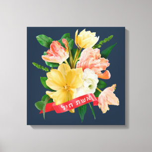 Toile Hébreu : Eshet Chayil - [juive] Femme de la vailla