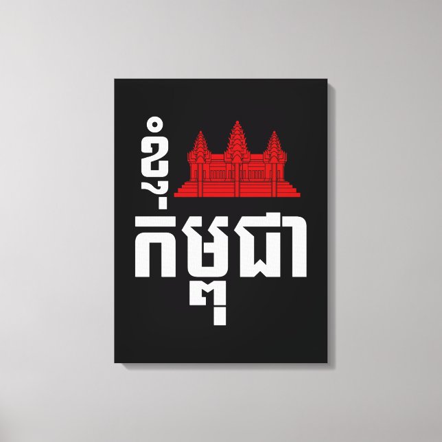 Toile I Angkor (Coeur) Cambodge (Kampuchea) Script khmer (Recto)
