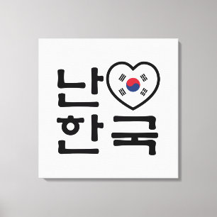 Toile I Heart [Love] Corée du Sud Hangul Coréen