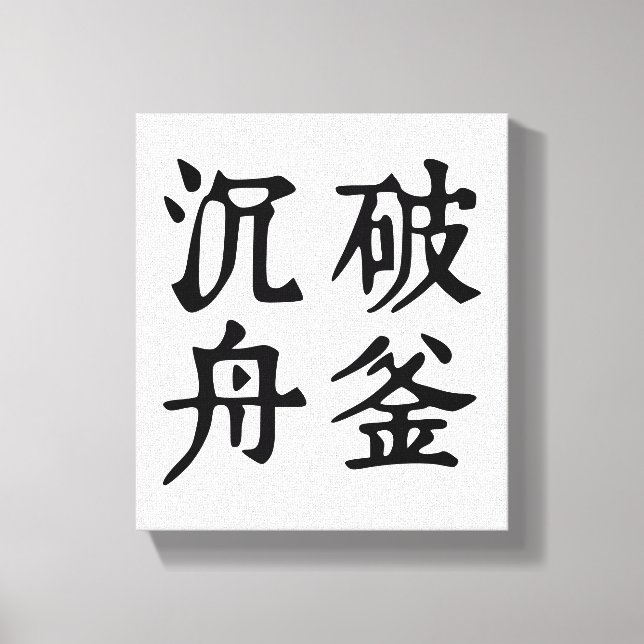 Toile Idioms chinois-À propos de la détermination-#001- (Recto)