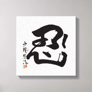 Toile Japanese NIN Kanji Wall Art