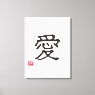 Toile Kanji japonais minimaliste "AI" (AMOUR)