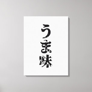 Toile Langue japonaise de Nihongo de kanji de うま味