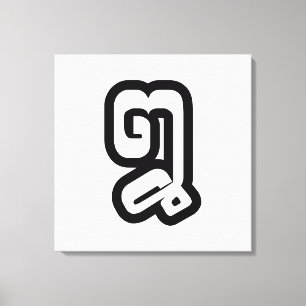 Toile Lao / Laos Numéro Huit / 8 / ໘ (Mauvais/Peuple) La