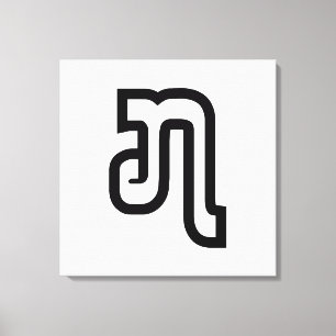 Toile Lao / Laos Numéro Sept / 7 / ໗ (Jet/Chet) Laotien