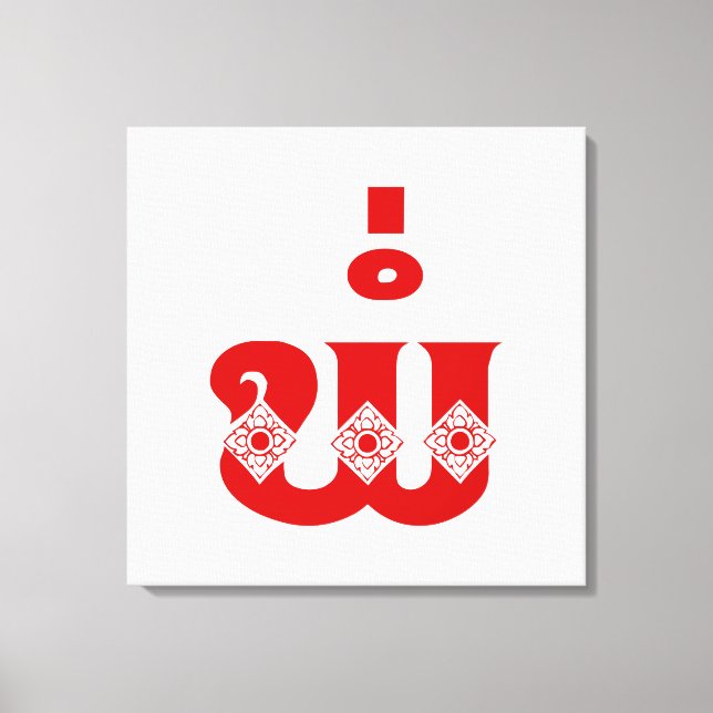 Toile Lao Père - ພໍ່ / Pa - Laotien / Laos (Recto)