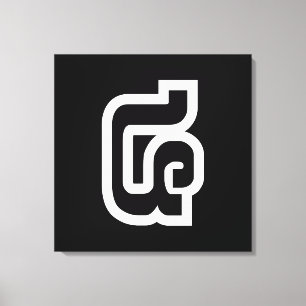 Toile Laotien / Laos Numéro Quatre / 4 / ໔ (Voir/Si) Lao