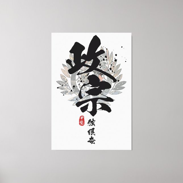 Toile Masamune - Calligraphie de dragon à un oeil (Recto)