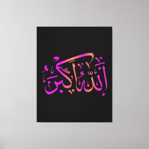 Toile Mur islamique art arabe calligraphie islamique