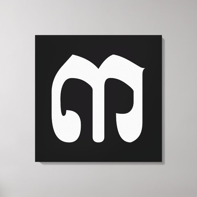 Toile Numéro cambodgien 3 / Trois / ៣ (Bei) Script Khmer (Recto)