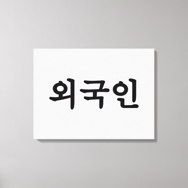 Toile Oegugin 외 국 인 | Coréen Hangul (Recto)