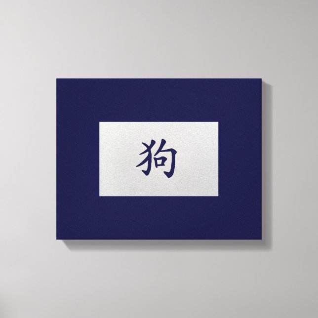 Toile Panneau chinois zodiaque Chien bleu (Recto)