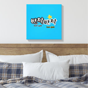 Toile Pour repérer l'étincelle du coréen : "반 짝 짝 반" (ba