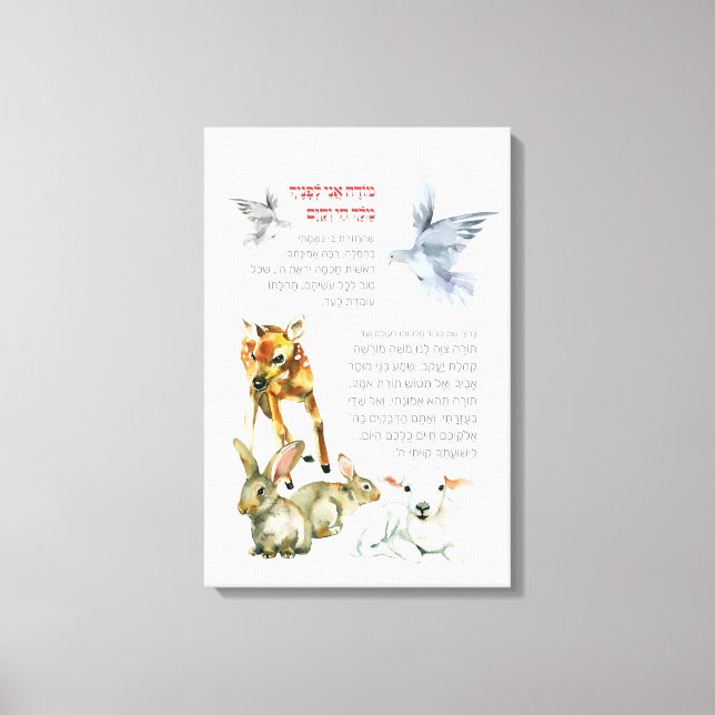 Toile Prière du matin Hebrew Modeh Ani Enfants juifs (Recto)