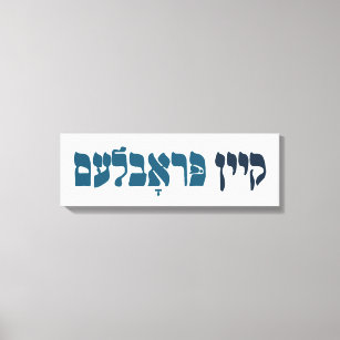 Toile Problème de la clé yiddish - Aucun problème - Humo