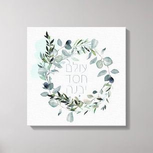 Toile Psaume hébreu 89:3 "Le monde est construit par l'a