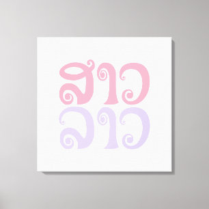 Toile Sao Lao ✿ Lady Lao ✿ Laos / Laotien