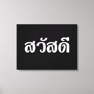 Toile Sawatdee / Hello ~ Thaïlande / Script en thaï