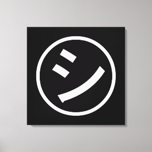 Toile ㋛ Shi Kana Katakana Smiling Emoji / Emoticon