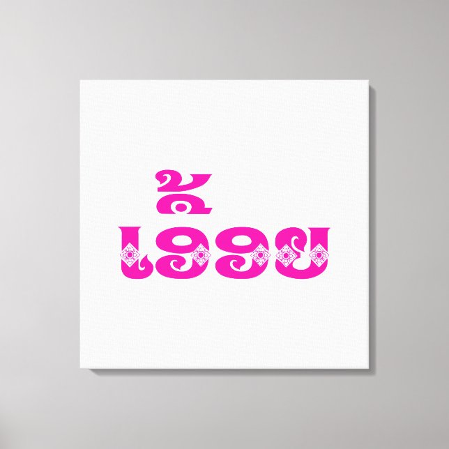 Toile Soeur Lao - ເ ອື້ ອ ຍ / Euonie - Laotien / Laos (Recto)