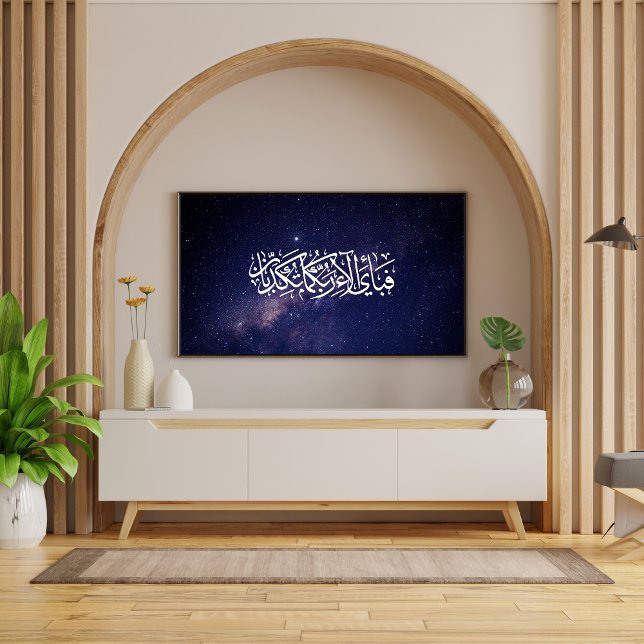 Toile Surah Ar-Rahman Gratitude Verse Islamic Calligraph (Créateur téléchargé)
