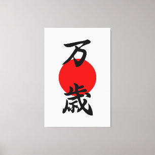 Toile Symbole japonais Banzai Kanji bonne chance longue