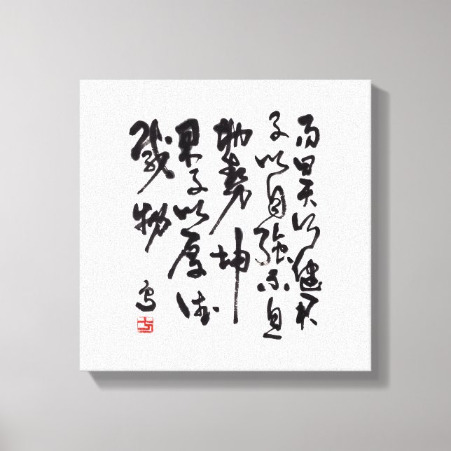 Toile Traditional chinese calligraphy - I Ching (Recto)