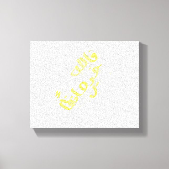 Toile verset quranique (Recto)