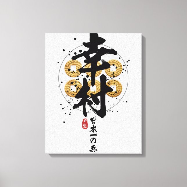 Toile Yukimura - Japon meilleur guerrier calligraphie (Recto)