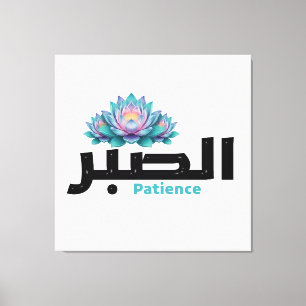 Toile Zen Calligraphie Arabe de la Patience - Botanique