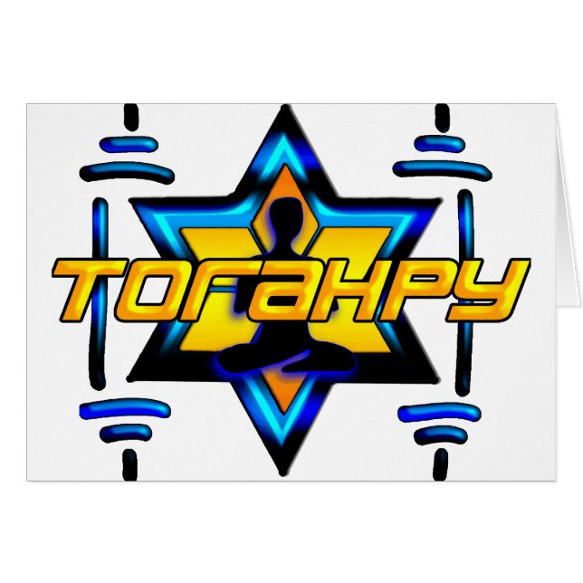 Torahpy (Devant horizontal)