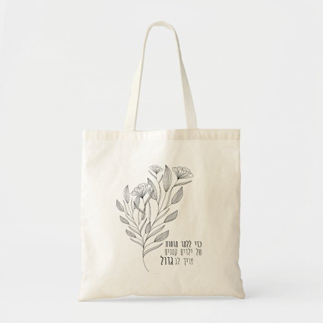 Tote Bag ל ב ג ד ו ל budget fourre-tout (Devant)