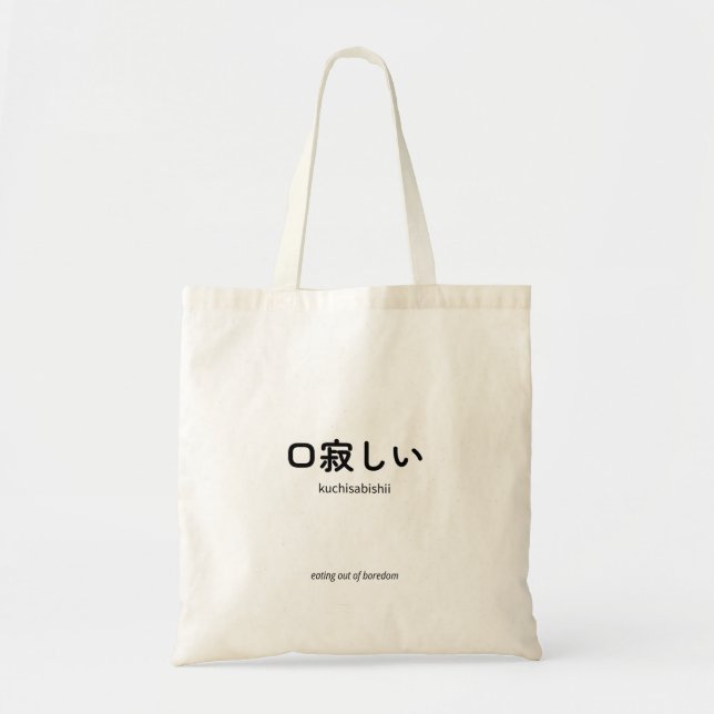 Tote Bag 口 寂 し い | Kuchisabishii - Citation japonaise minim (Devant)
