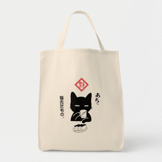 TOTE BAG 猫舌だもの。コーヒーを飲む黒猫 (Devant)
