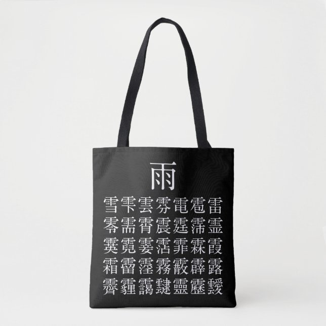 TOTE BAG 雨と雨冠の漢字 (Devant)