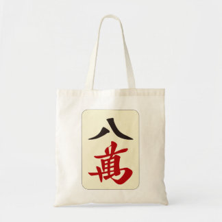 TOTE BAG 麻 雀 牌 萬 / HUIT DE CARACTÈRES -MAHJONG TILE-