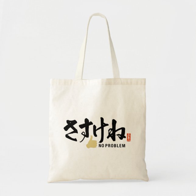 Tote Bag 358 Aizu Dialect さ す け ね SASUKENE (PAS DE PROBLÈME (Devant)