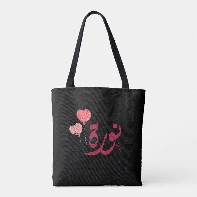 Tote Bag Anglais - Restaurant Numéro Arabe Norah (Dos)